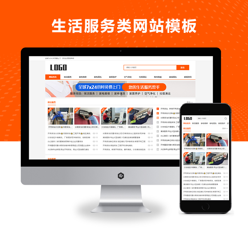 本地信息服务网站源码下载